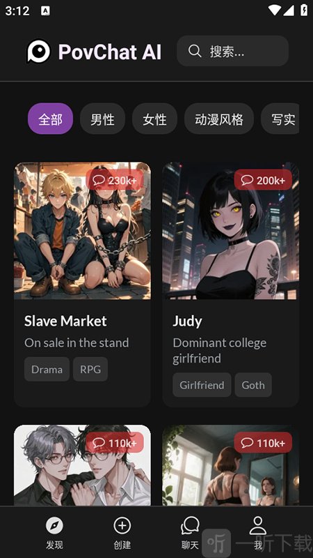 PovChat AI(虚拟聊天软件)下载安装
