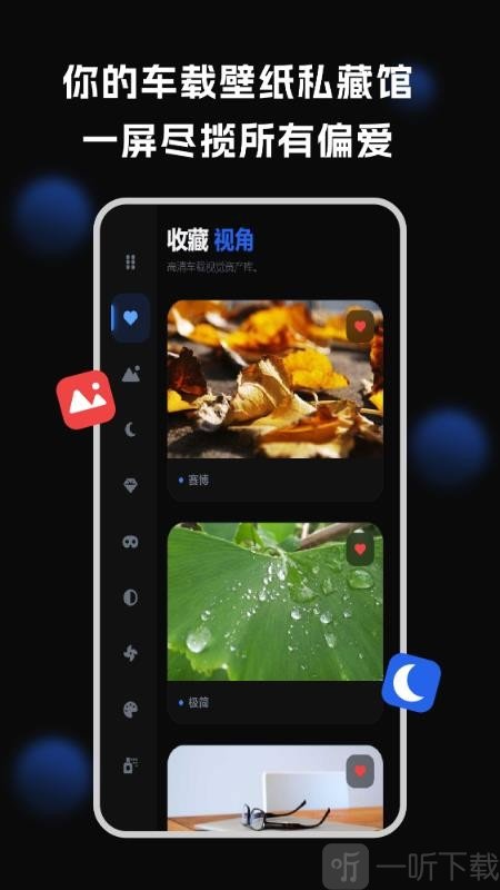 车机壁纸APP下载