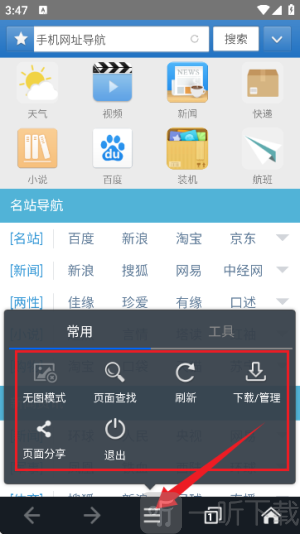 JM浏览器安卓版下载