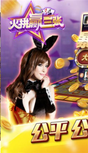 火拼赢三张下载最新版