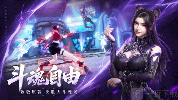 斗罗大陆诛邪传说下载手机版