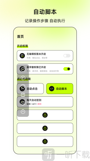 连点xClick免费版下载安装