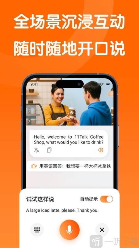 OneOneTalk app下载