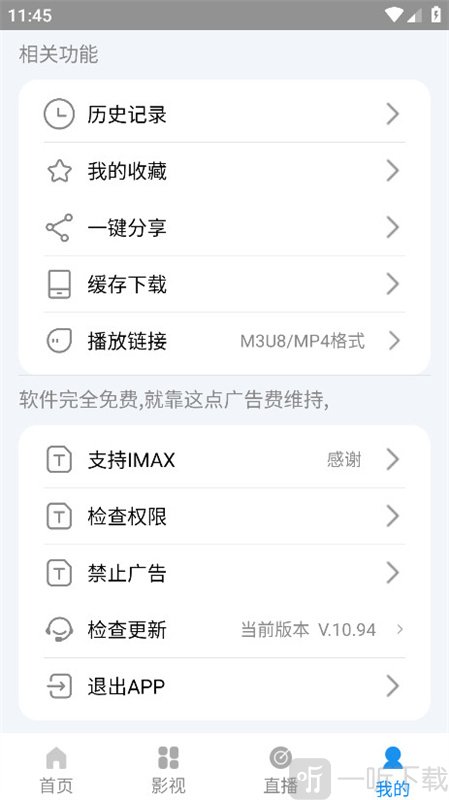 IMAX影院app最新版下载