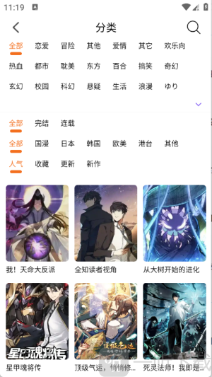 漫狐漫画app安卓版下载