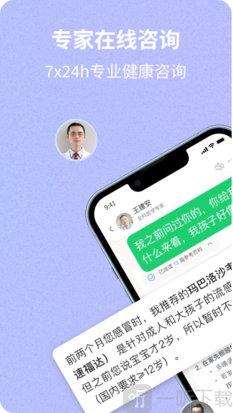 好伴AI疾病咨询下载安装手机版