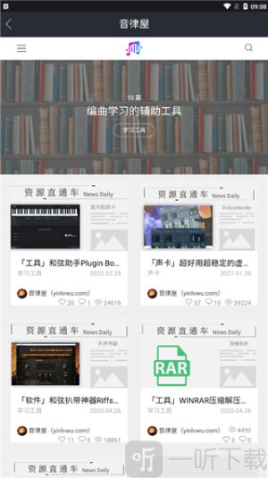 音律屋混音助手app安卓版下载