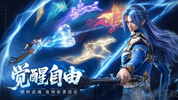 斗罗大陆诛邪传说下载手机版