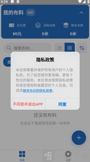 布岛布料统计app最新版下载