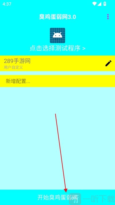 臭鸡蛋弱网最新版免费版下载