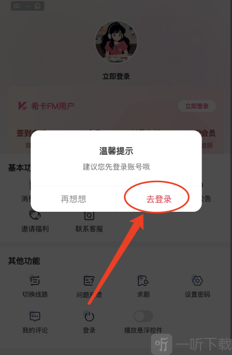 希卡fm广播剧免费听app下载