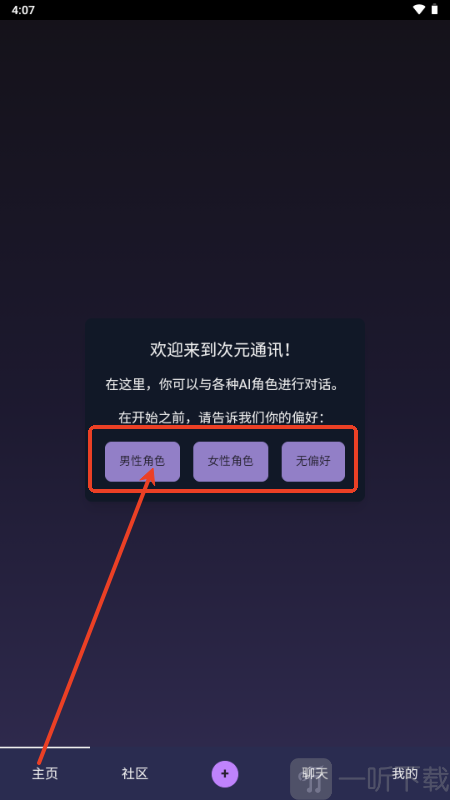次元通讯ai旧版本下载
