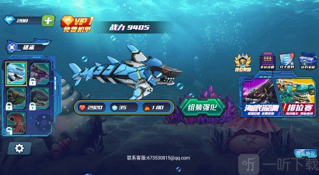 机器鲨鱼游戏下载