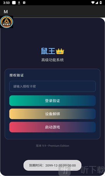 鼠王直装v15下载安装