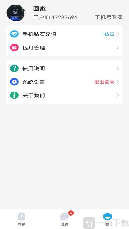 小苏米智能手表app安卓版下载