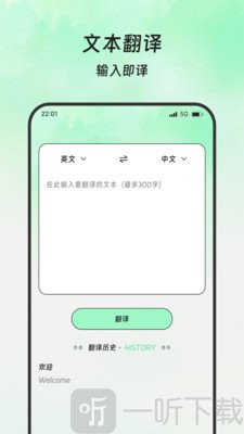星语翻译站手机版下载