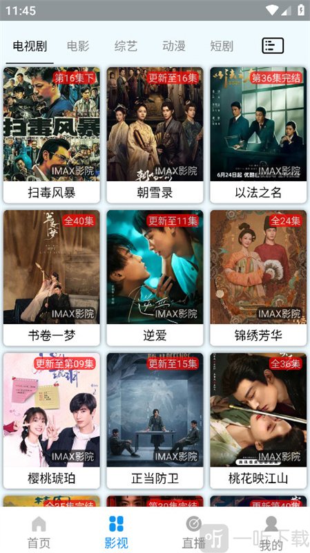 IMAX影院app最新版下载