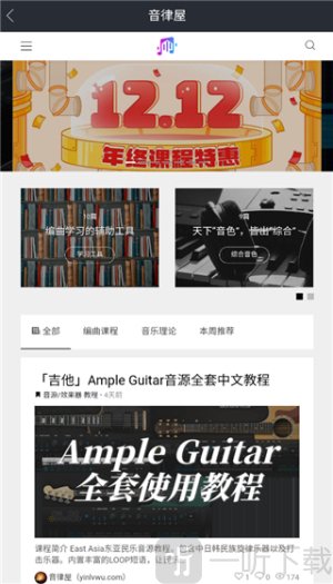 音律屋混音助手app安卓版下载