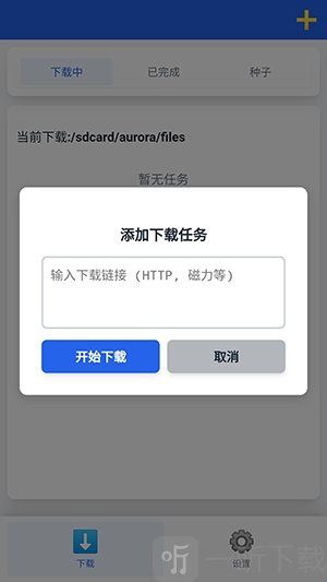 极光下载器1.0.5安卓版下载