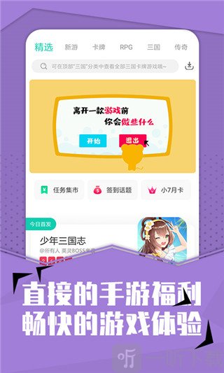 小7游戏盒子app下载安装