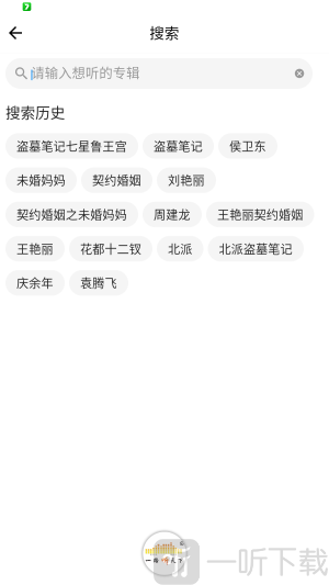 一路听天下有声小说免费听下载