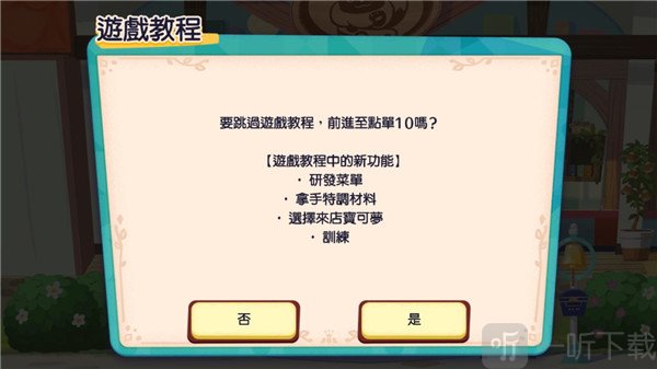 宝可梦咖啡馆mix游戏下载