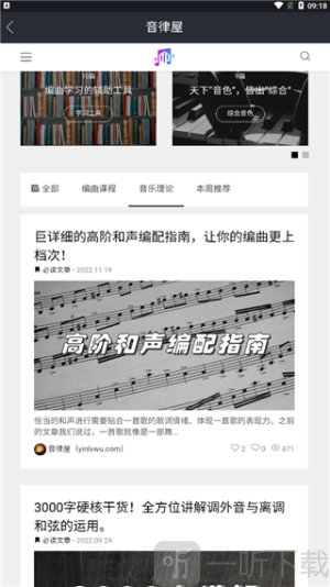 音律屋混音助手app安卓版下载