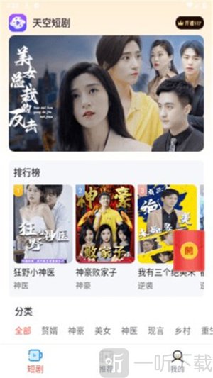 天空短剧安卓版下载