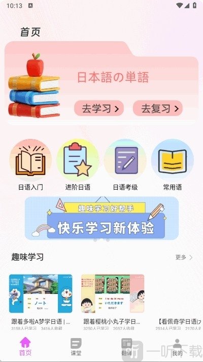 乐一番软件下载最新版