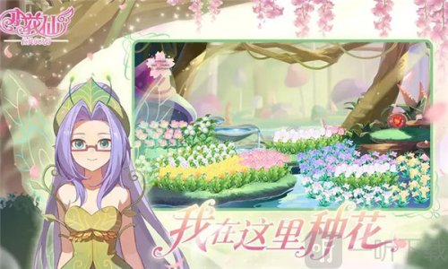 小花仙拉贝尔之约游戏下载