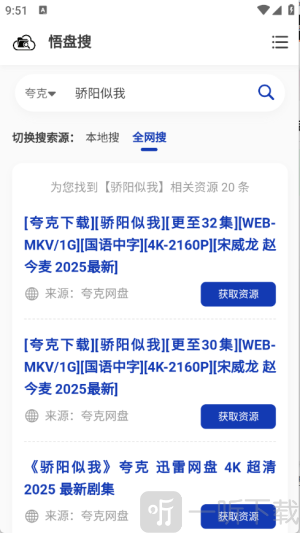 悟盘搜app下载手机版
