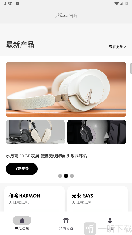 MOONDROP软件下载
