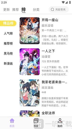 酷漫星芽免费版下载安装