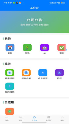 小昂移动办公系统软件下载