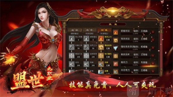 盟世九职业传奇手游下载