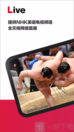 NHK新闻app下载