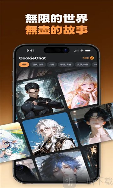 CookieChat安卓版下载