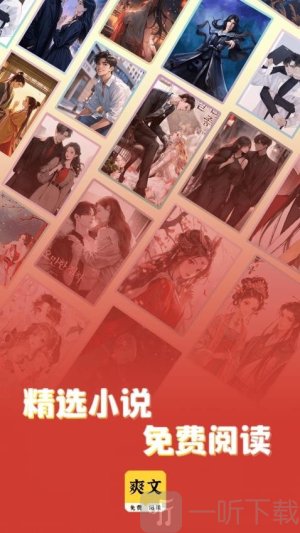 爽文小说阅读器下载安装手机版