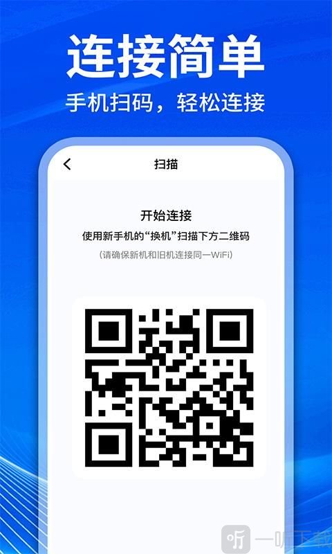 手机克隆互传换机安卓版下载