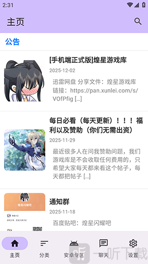 煌星游戏库app下载
