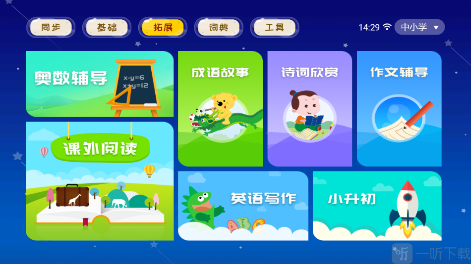 电子书包下载app安装
