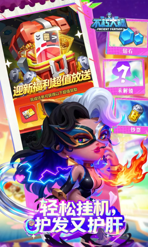 不朽大陆免费版下载