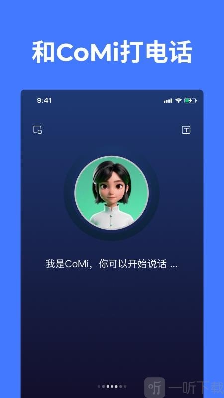 CoMi智能办公app下载