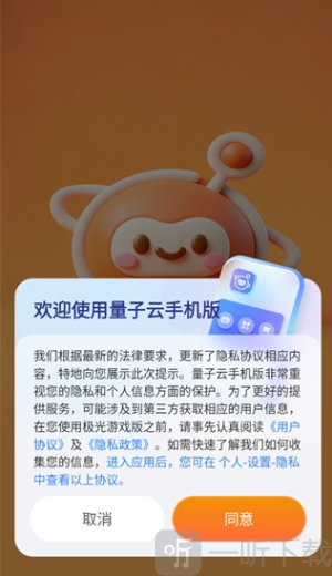 量子云手机app安卓版下载