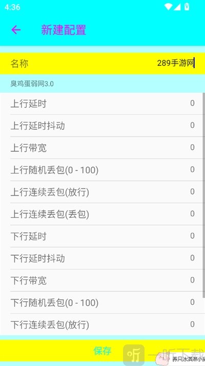 臭鸡蛋弱网最新版免费版下载