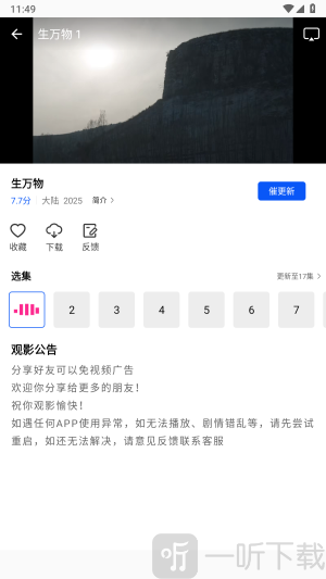 长青视频无广告免费追剧软件下载