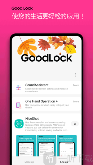 三星goodlock免费版最新版下载