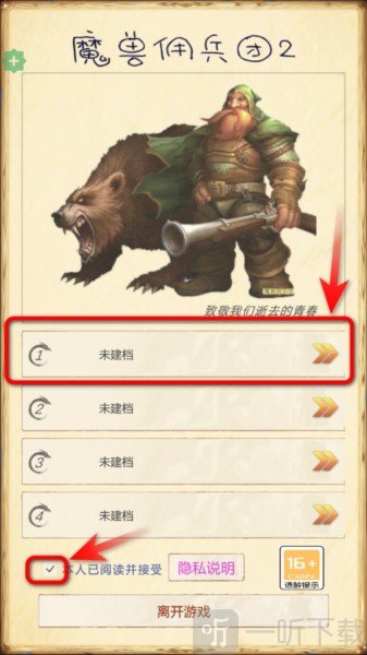 魔兽佣兵团2游戏下载
