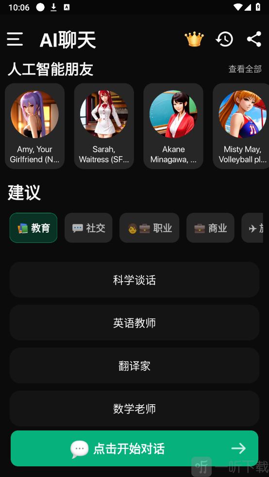 meimodu ai无限制免费聊天软件下载