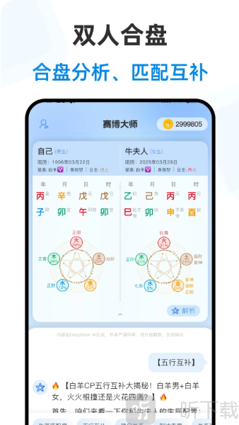 赛博大师app免费下载